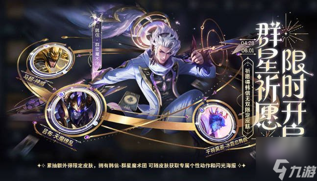 王者荣耀韩信无双限定皮肤保底多少钱 韩信群星魔术团保底价格
