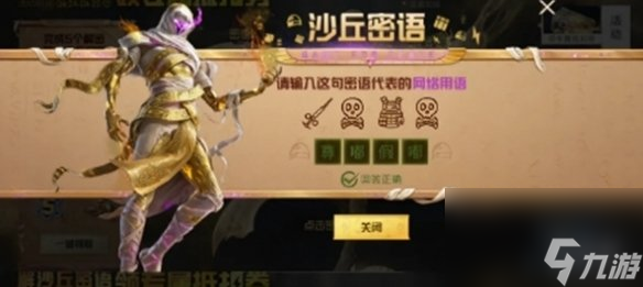 和平精英沙丘密语答案大全