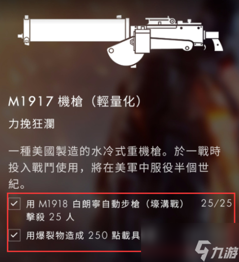 战地1m1917怎么获得