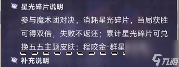 王者荣耀程咬金群星魔术团皮肤获取攻略分享-王者荣耀程咬金群星魔术团皮肤怎么获得