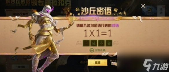 和平精英沙丘密语答案大全