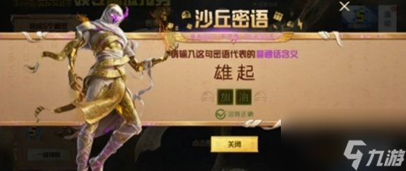 和平精英沙丘密语答案大全