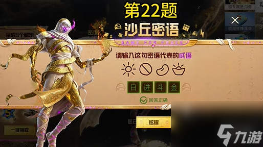 和平精英沙丘密语答案大全