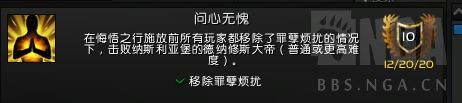 《魔兽世界》问心无愧成就怎么做