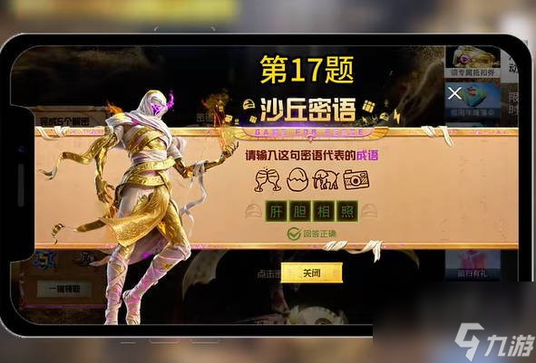 和平精英沙丘密语答案大全 沙丘密语全题目谜底答案