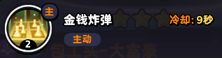 流浪超市大富豪技能介绍