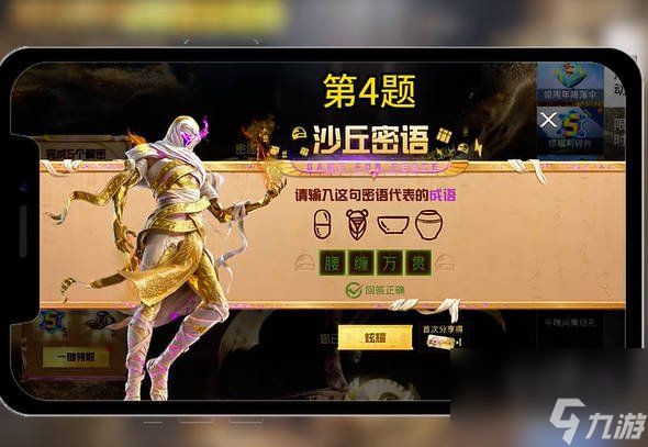 和平精英沙丘密语答案大全 沙丘密语全题目谜底答案