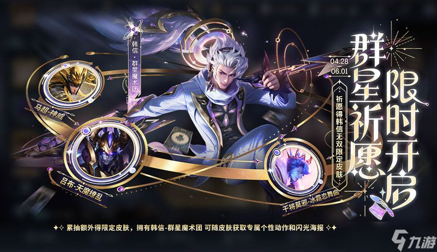 王者荣耀韩信群星魔术团多少钱 韩信无双皮肤保底抽取价格