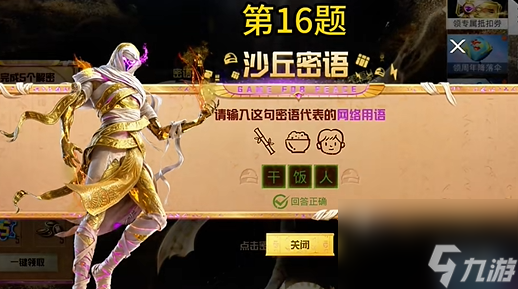 和平精英沙丘密语答案大全