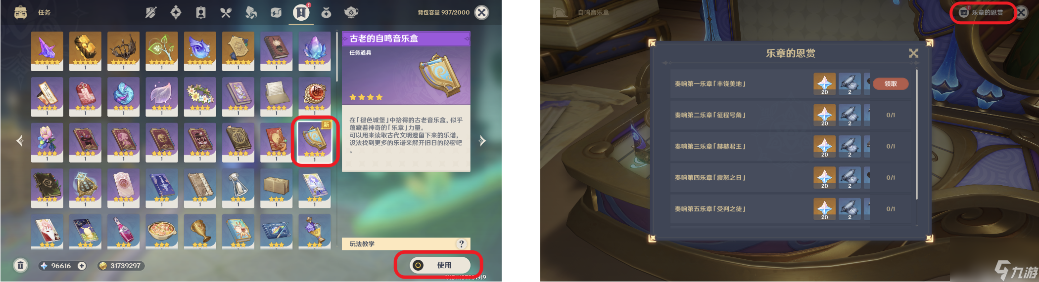《原神》大乐章的回声成就怎么达成