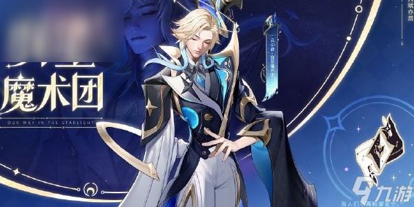 王者荣耀云中君群星魔术团价格介绍