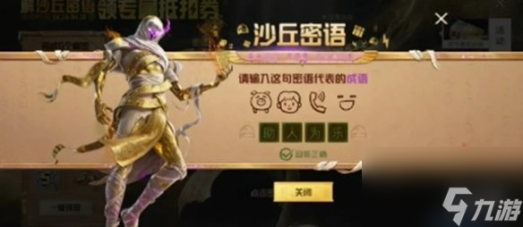 和平精英沙丘密语答案大全