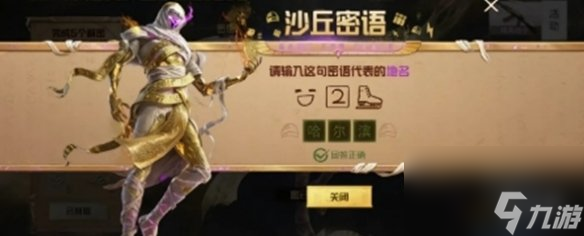 和平精英沙丘密语答案大全