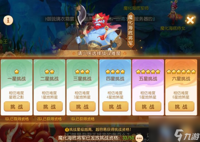 《夢幻西游手游》魔化海底將軍怎么打 海底世界魔化海底將軍攻略