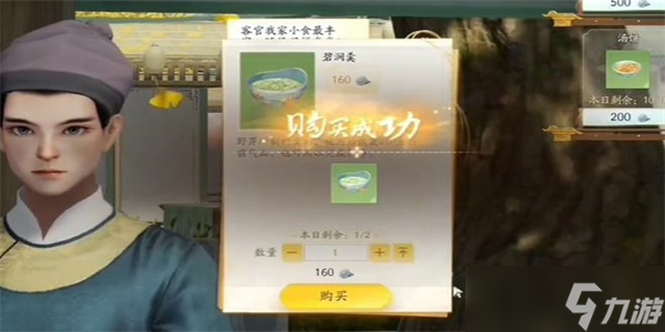 《射雕》手游碧涧羹怎么获得