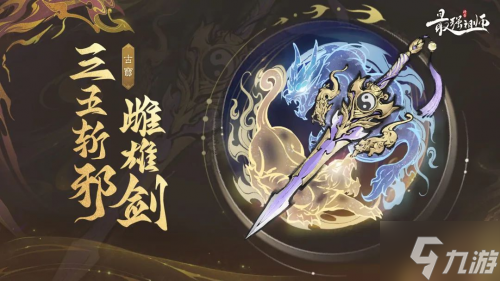 探寻古宝传奇!《最强祖师》携手龙虎山,全新联动即将开启