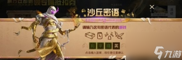 和平精英沙丘密语答案大全