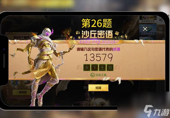 和平精英沙丘密语答案大全 沙丘密语全题目谜底答案