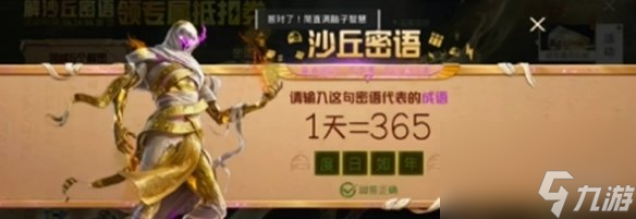 和平精英沙丘密语答案大全