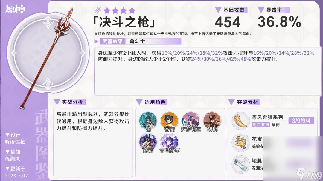 《原神》仆人全方位培养指南