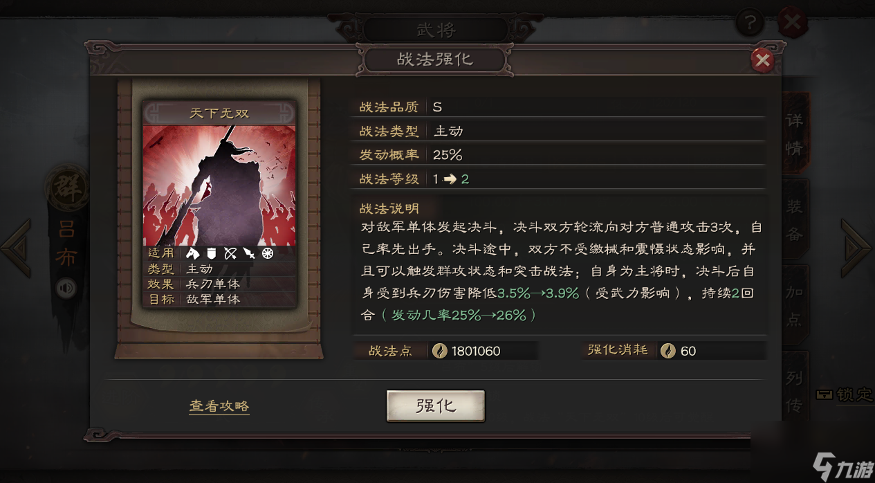 三国志战略版怎么增加攻击