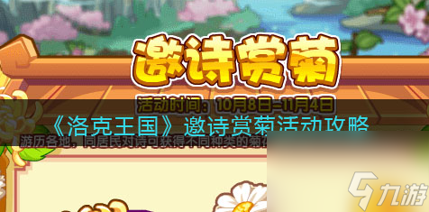 《洛克王国》26届天梯结算宠物图透？洛克王国攻略推荐
