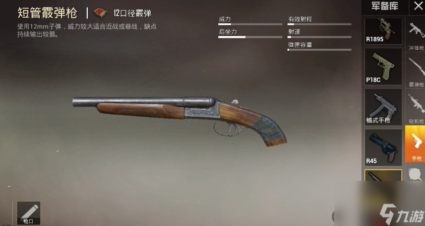 和平精英新版本“喷子”玩法介绍