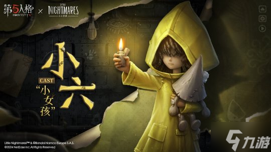 于梦魇潜行！《第五人格》×《小小梦魇》联动即将开启！