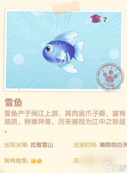 摩尔庄园手游雪鱼怎么钓