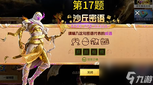 和平精英沙丘密语答案大全
