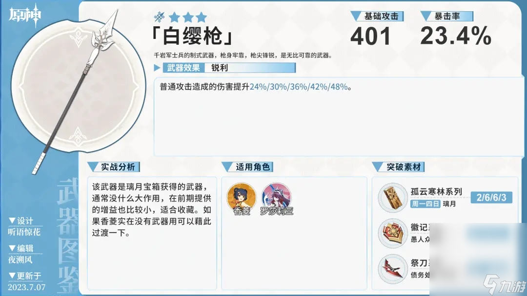 《原神》仆人全方位培养指南
