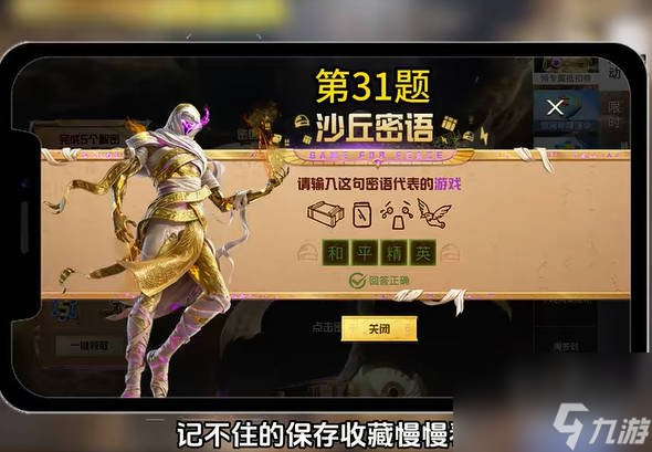 和平精英沙丘密语答案大全 沙丘密语全题目谜底答案