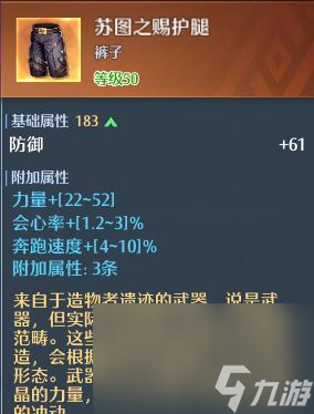《诺亚之心》防具选择推荐攻略