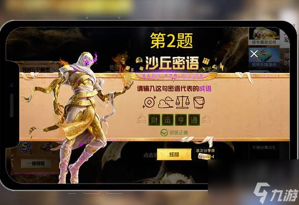 和平精英沙丘密语答案大全 沙丘密语全题目谜底答案