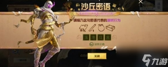 和平精英沙丘密语答案大全