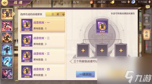<a id='link_pop' class='keyword-tag' href='https://www.9game.cn/sgzhxdl/'>三国志幻想大陆</a>战魂强化与升星详解指南