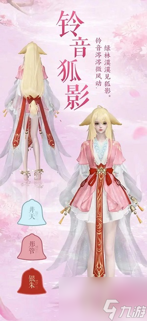 《逆水寒手游》联动狐妖小红娘值得买吗