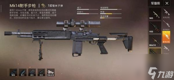 和平精英7.62mm射手步枪详解SKS、SLR与Mk14全面解析