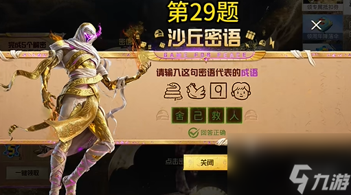 和平精英沙丘密语答案大全