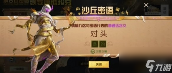 和平精英沙丘密语答案大全