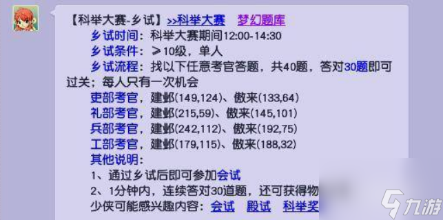 梦幻西游御前科举找谁考 梦幻西游御前科举考官位置介绍