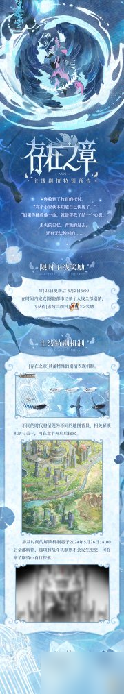 冲破蛋壳，迎接诞生，《时空中的绘旅人》全新主线「幻晶都市・存在之章」4月25日开启