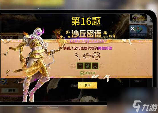 和平精英沙丘密语答案大全 沙丘密语全题目谜底答案