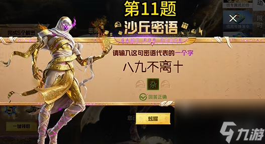 和平精英沙丘密语答案大全