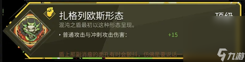 《黑帝斯》盾1泥頭車玩法攻略