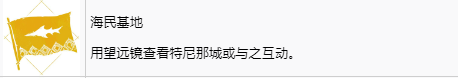 碧海黑帆海民基地奖杯解锁指南-碧海黑帆海民基地奖杯怎么解锁？