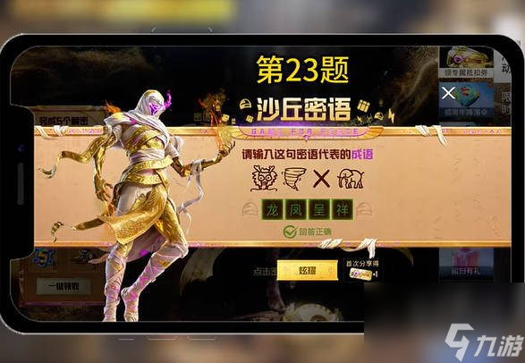 和平精英沙丘密语答案大全 沙丘密语全题目谜底答案