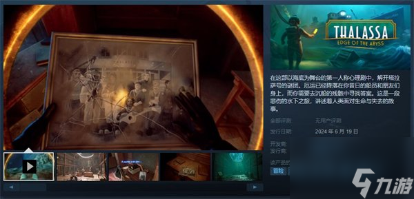 海底沉船探索游戏《塔拉萨号》6月19日登陆Steam 支持中文