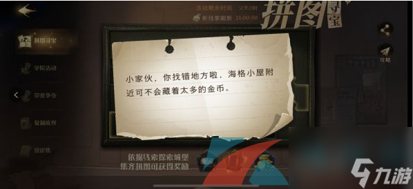 哈利波特魔法觉醒小家伙你找错地方啦线索位置
