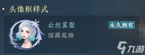 逆水寒手游1.3.2馆藏上新介绍
